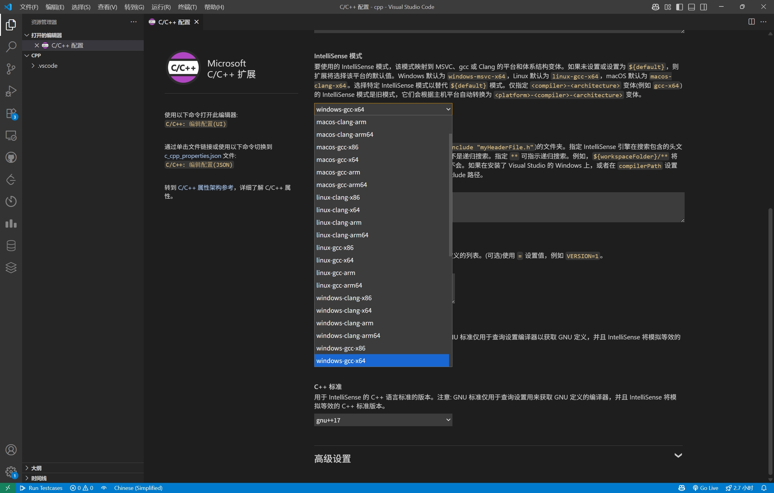 vscode配置C++插件3