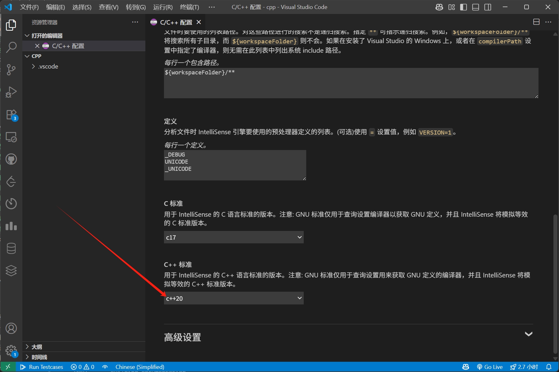 vscode配置C++插件4